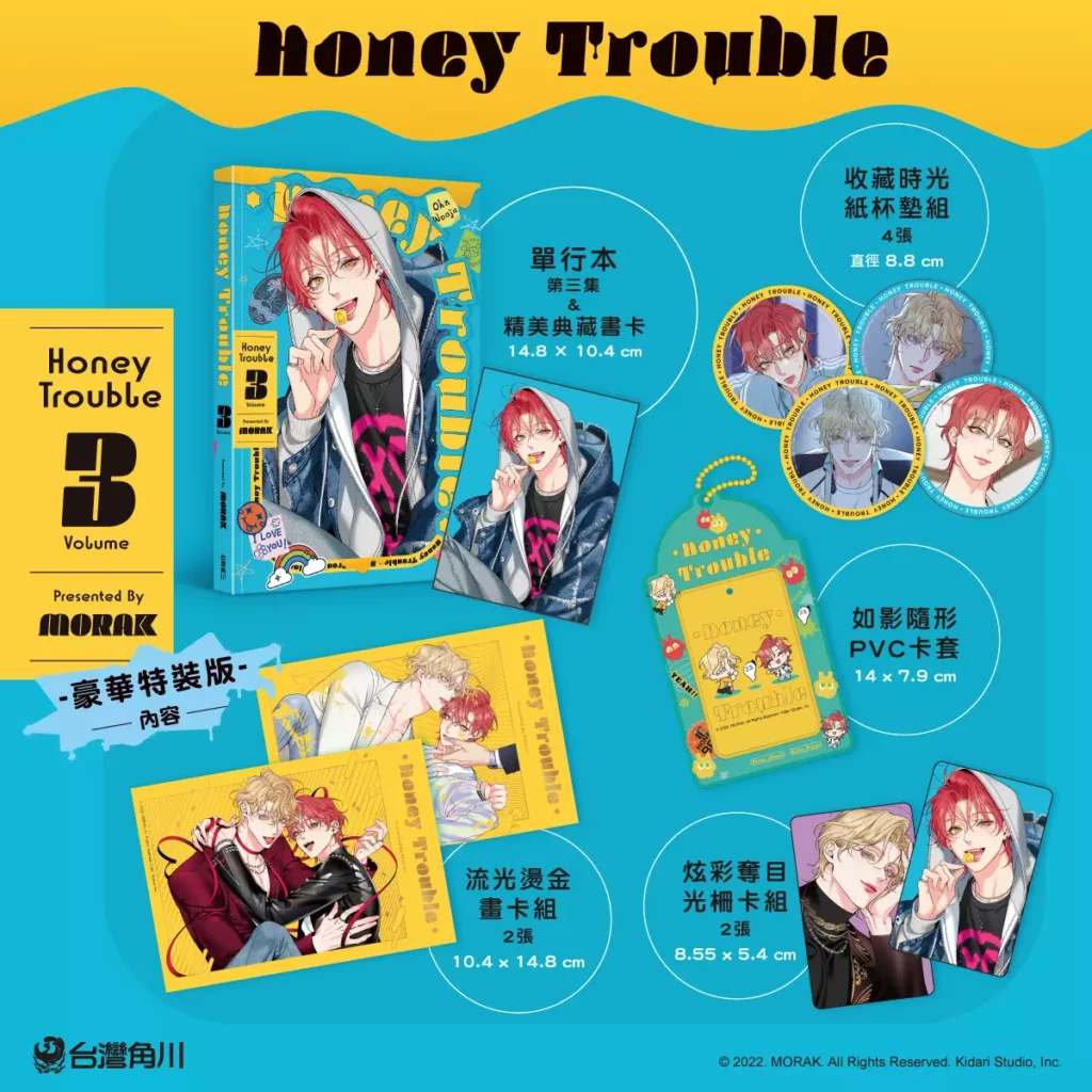 《Honey Trouble 3》特裝版收錄內容