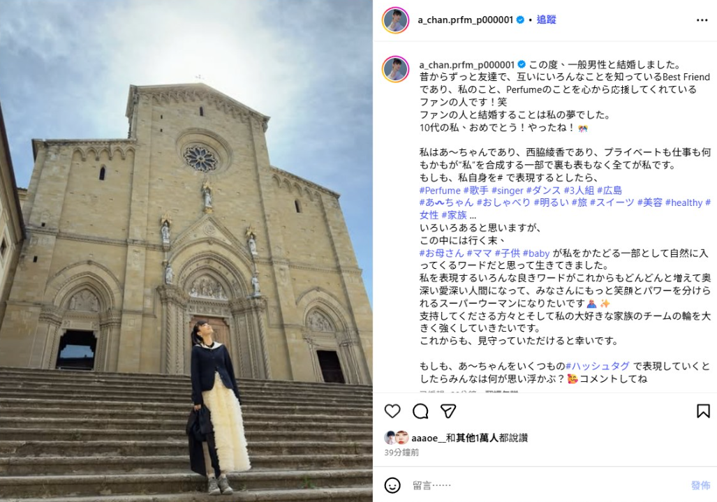 Perfume西脇綾香宣布結婚。(圖/翻攝西脇綾香IG)