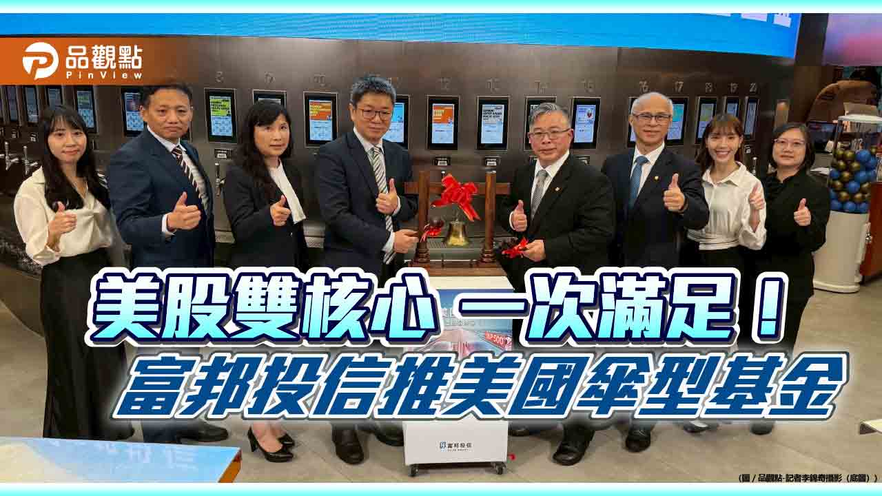 1萬就能前進美股！富邦標普500 ETF/指數基金、NASDAQ-100指數基金來囉