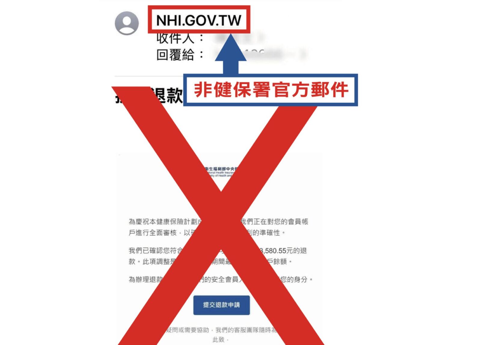 政府不只普發萬元? 「健保30年可退款」其實是詐騙新手法 258 政府不只普發萬元? 「健保30年可退款」其實是詐騙新手法 257