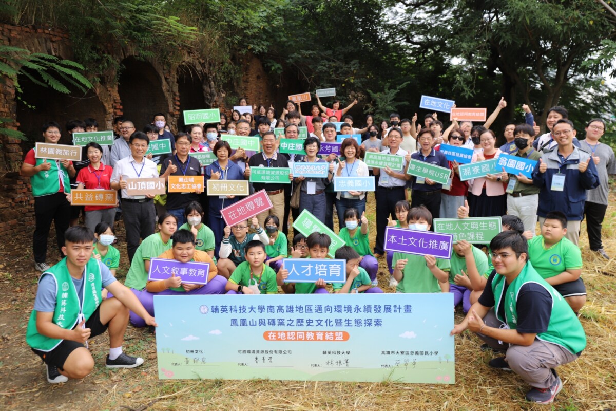 ▲輔英科大環生學院USR團隊攜手可威環境資源公司、大寮忠義國小師生舉行「鳳凰山及磚窯在地認同教育結盟暨生態探索活動」。