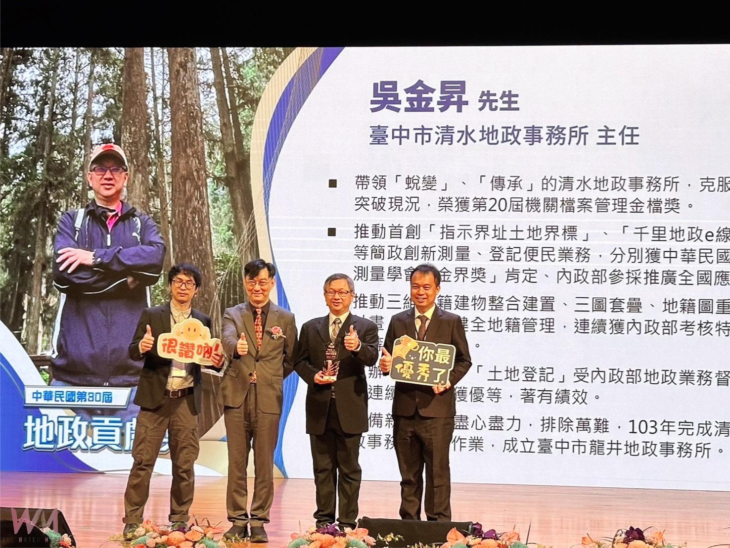 歡慶地政節!貢獻卓著、表現亮眼 中市地政團隊榮獲4項大獎肯定 - https://www.watchmedia01.com