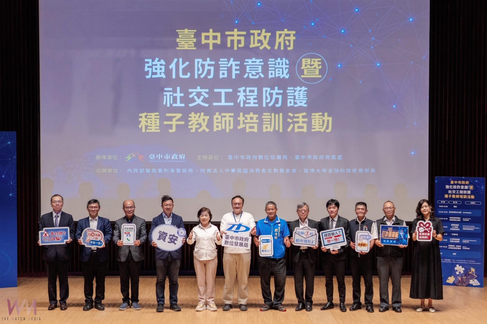 中市府強化防詐力與識詐力　培育公務同仁成為防詐種子教師 - https://www.watchmedia01.com