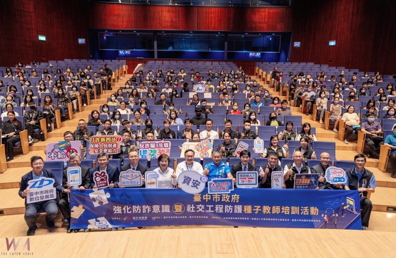 中市府強化防詐力與識詐力　培育公務同仁成為防詐種子教師 - https://www.watchmedia01.com