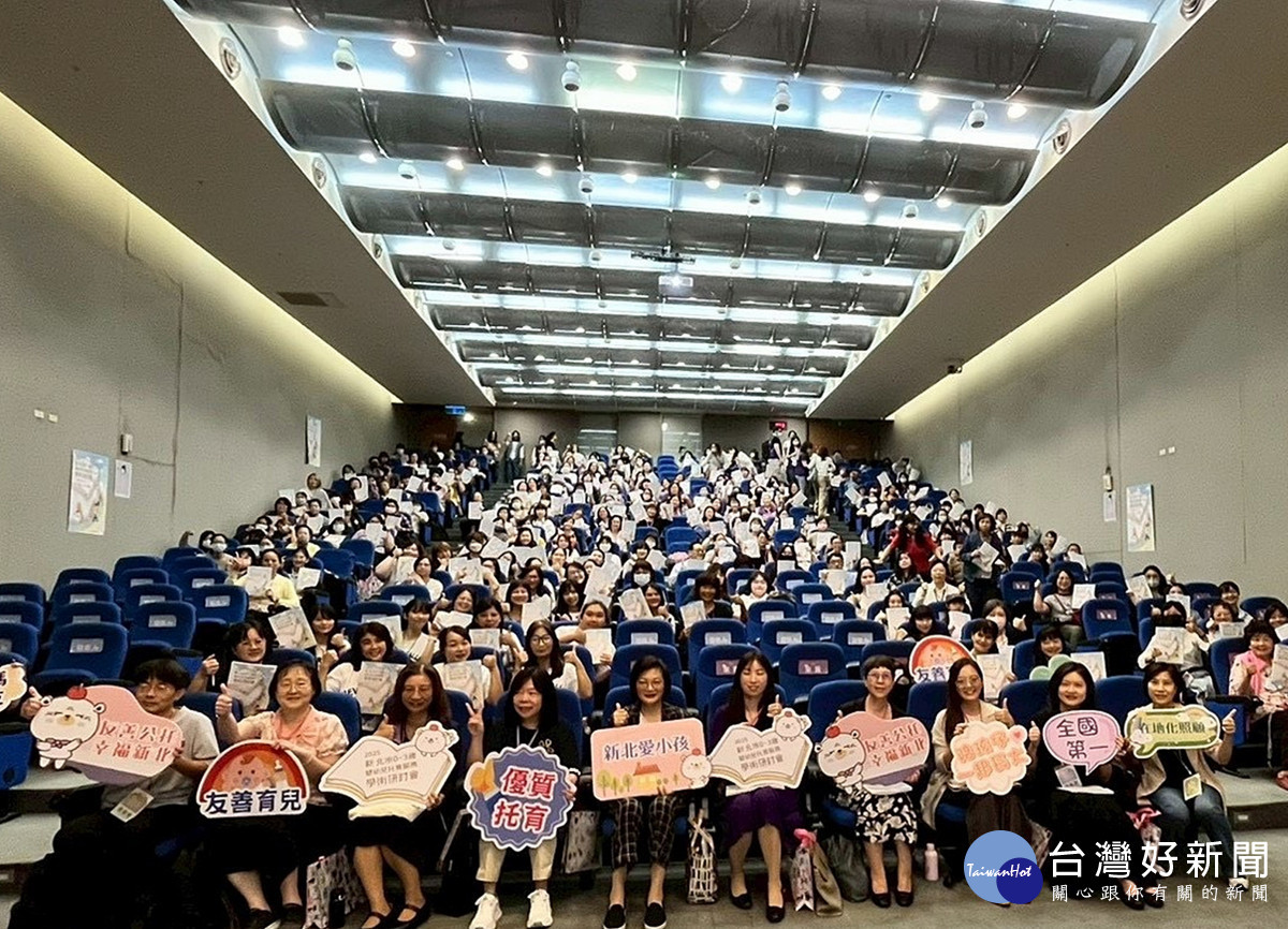 2025新北市0-3歲嬰幼兒托育服務學術研討會活動現場