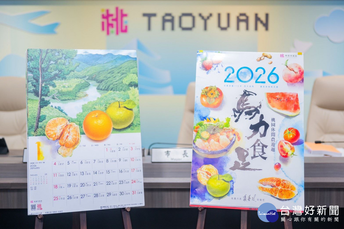 2026桃園農產月曆宣傳會。