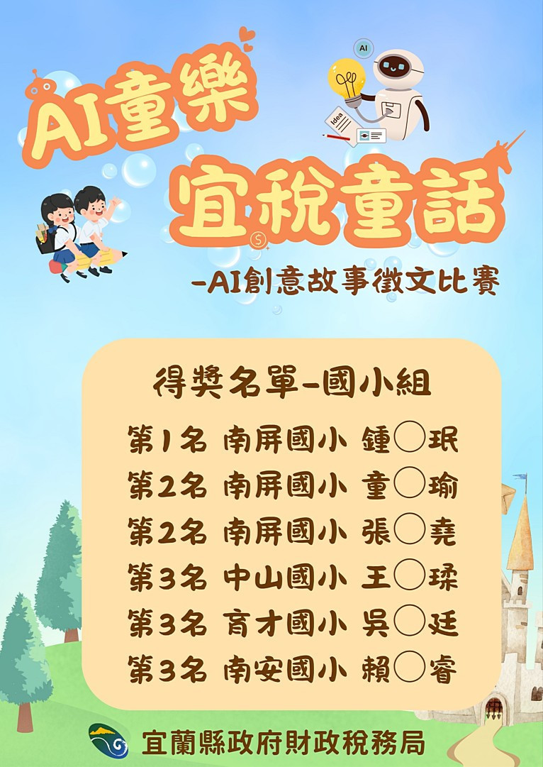 (圖/宜蘭縣府財政稅務局)