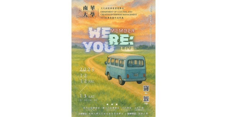 南華文創系以辦桌文化展現創意實踐　畢業展12月登場邀您共賞
