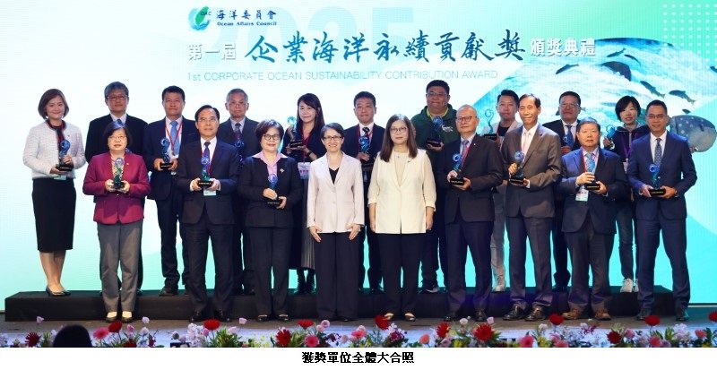 企業挺海洋!首屆「企業海洋永續貢獻獎」表揚海洋守護者