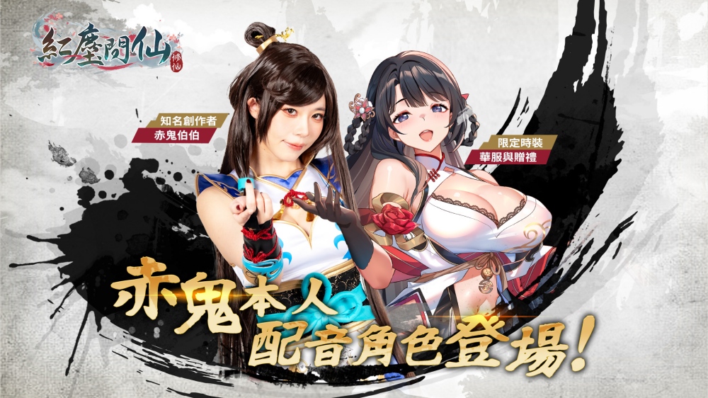 01%E6%88%90%E4%BA%BA%E4%BF%AE%E4%BB%99%E6%94%BE%E7%BD%AE MMORPG%E3%80%8A%E7%B4%85%E5%A1%B5%E5%95%8F%E4%BB%99%E3%80%8B%E5%86%8D%E5%BA%A6%E6%8E%80%E7%86%B1%E6%BD%AE 1