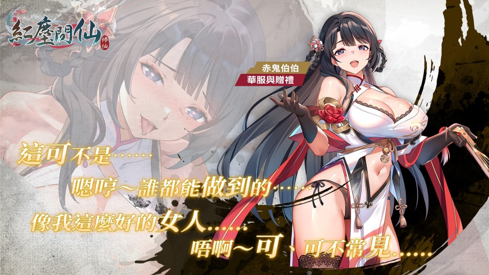 02%E6%88%90%E4%BA%BA%E4%BF%AE%E4%BB%99%E6%94%BE%E7%BD%AE MMORPG%E3%80%8A%E7%B4%85%E5%A1%B5%E5%95%8F%E4%BB%99%E3%80%8B%E5%86%8D%E5%BA%A6%E6%8E%80%E7%86%B1%E6%BD%AE