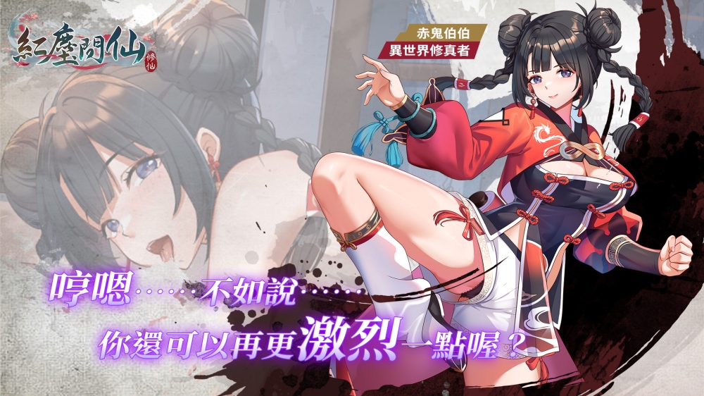 03%E6%88%90%E4%BA%BA%E4%BF%AE%E4%BB%99%E6%94%BE%E7%BD%AE MMORPG%E3%80%8A%E7%B4%85%E5%A1%B5%E5%95%8F%E4%BB%99%E3%80%8B%E5%86%8D%E5%BA%A6%E6%8E%80%E7%86%B1%E6%BD%AE