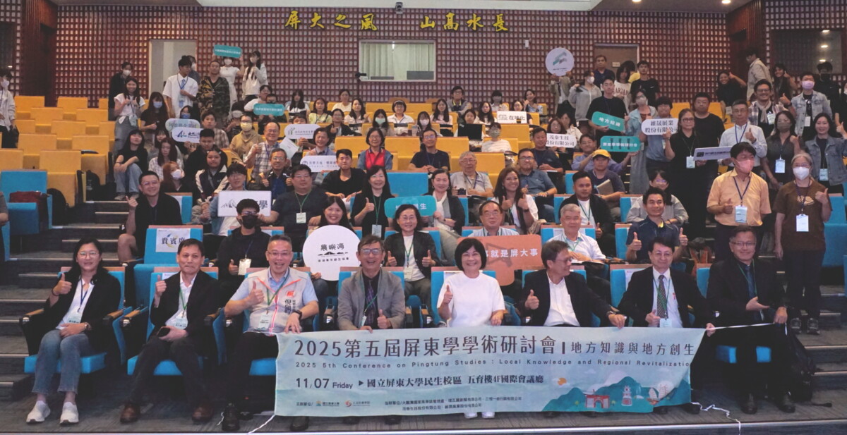 ▲2025第五屆「屏東學學術研討會」於11月7日在國立屏東大學民生校區登場。(記者 劉皓瑋翻攝)