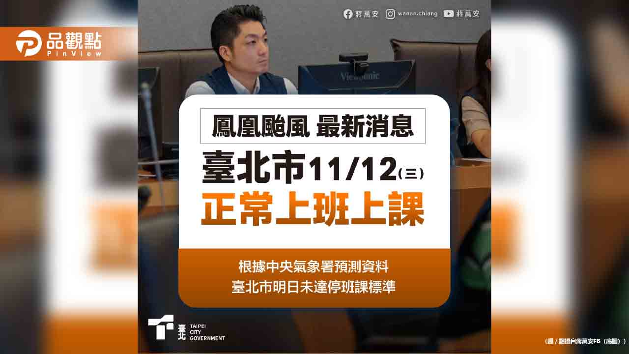 台北沒放颱風假!蔣萬安臉書被「咕嚕咕嚕」灌爆!今全翻車