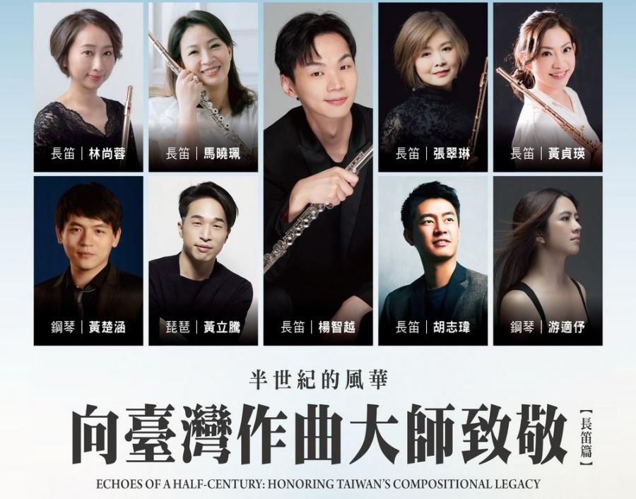 《半世紀風華 向臺灣作曲大師致敬》長笛篇 高雄場11/18衛武營登場