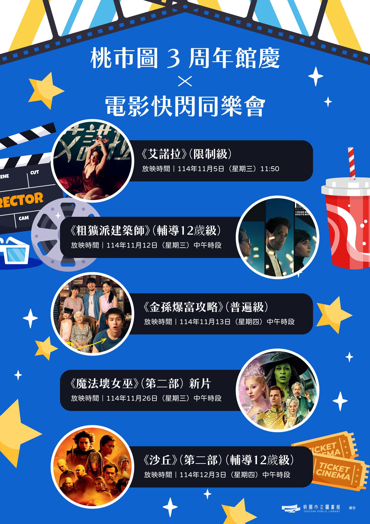 桃市圖攜手威秀影城打造跨界體驗 邀民眾欣賞4精彩電影 3124654