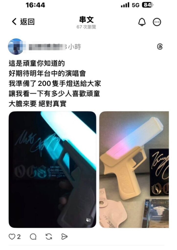 詐騙集團假冒「知名偶像周邊商品」粉絲福利,宣稱免費發送手燈,引誘民眾點擊不明連結。(圖/記者林家嘉翻攝)