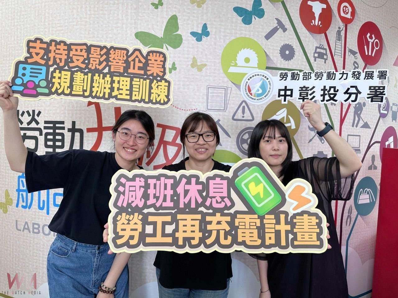 減班不減薪　「減班休息勞工再充電計畫」助勞工學習加值、企業穩健前行 - https://www.watchmedia01.com