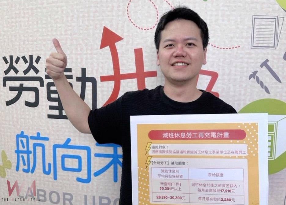 減班不減薪　「減班休息勞工再充電計畫」助勞工學習加值、企業穩健前行 - https://www.watchmedia01.com