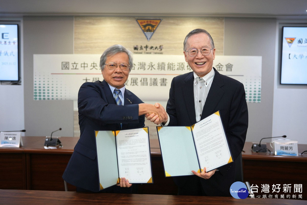 中央大學校長蕭述三（左）與台灣永續能源研究基金會董事長簡又新共同簽署「大學永續發展倡議書」。
