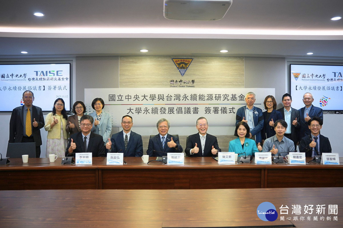 國立中央大學與台灣永續能源研究基金會出席成員共同合影,推動學術、社會與地球的共好未來。<br /><br />