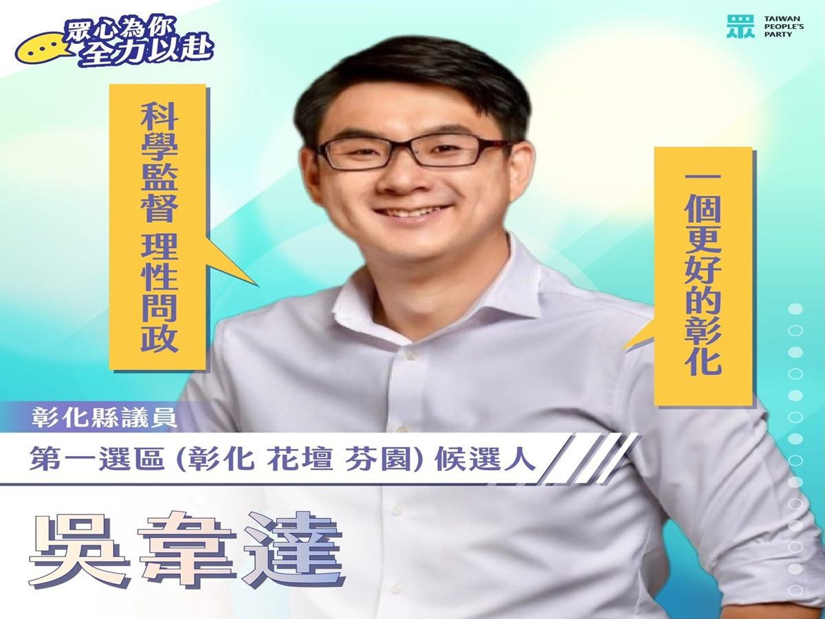 2026縣市議員提名 民眾黨彰化「南北雙馬達」續戰