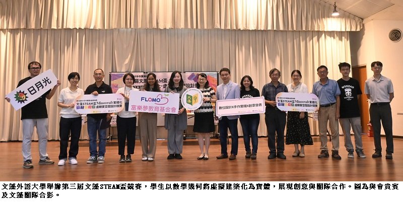 文藻STEAM盃數學競賽 學生展現虛實整合創意