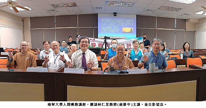 南華大學人間佛教講座 林仁昱教授探析《大乘本生心地觀經》內涵