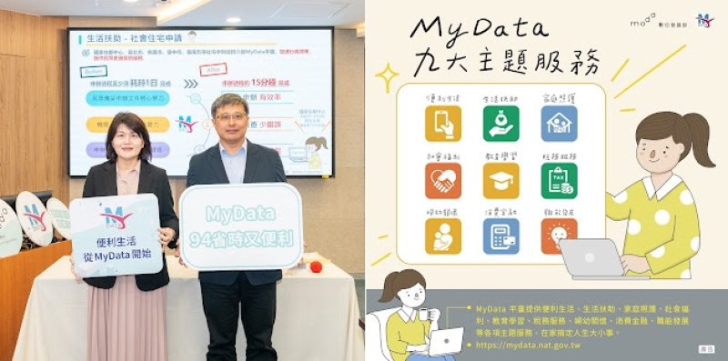 MyData便利新生活 申辦社宅護照都輕鬆