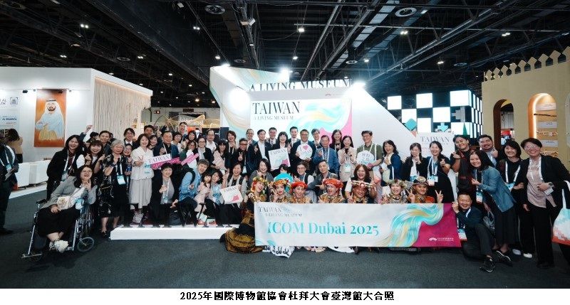 原民會首次參與國際博物館協會年會 展現臺灣原住民族文化外交新能量