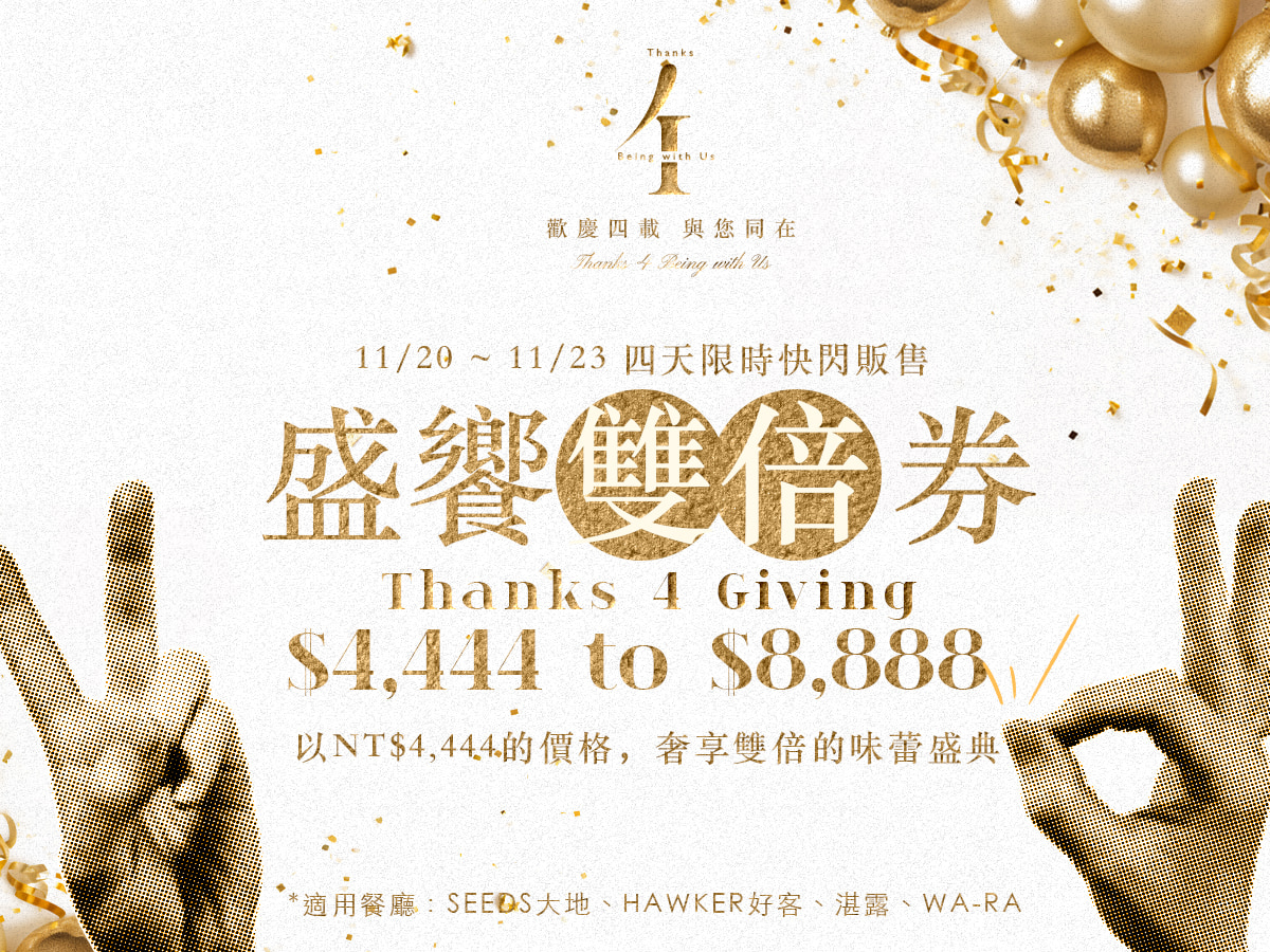 ▲高雄洲際酒店歡慶開幕四週年，重磅推出限時特賣禮券「Thanks 4 Giving 盛饗雙倍券」。（圖/高雄洲際酒店提供）