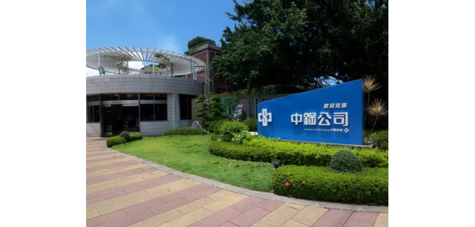 中鋼公司董事會通過兩項設備汰舊換新重大投資案 提升產品品質與生產效能