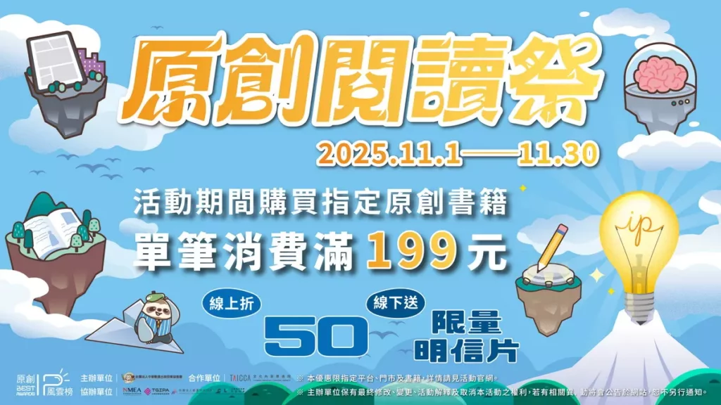 原創閱讀祭海報 - banner
