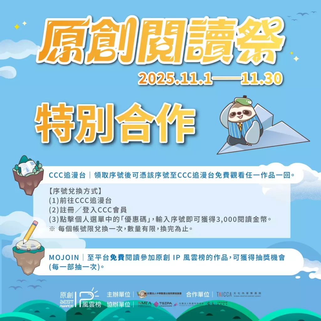 原創閱讀祭海報 - 特別合作
