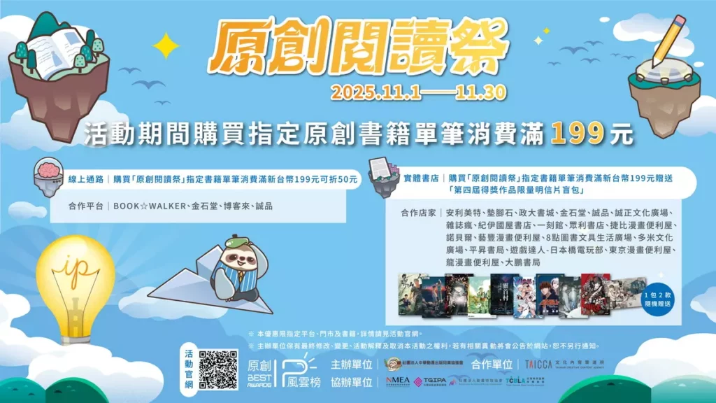 原創閱讀祭海報 - 線上線下平台