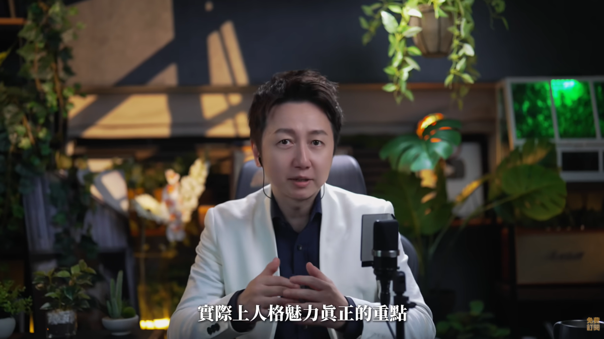 如何改變人生軌跡? 人格魅力才是最終王牌