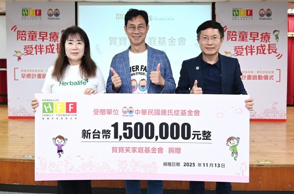 賀寶芙家庭基金會攜手唐氏症基金會,首度啟動「陪童早療・愛伴成長」計畫,為台灣的唐氏症與發展遲緩兒童及其家庭提供最有力支持