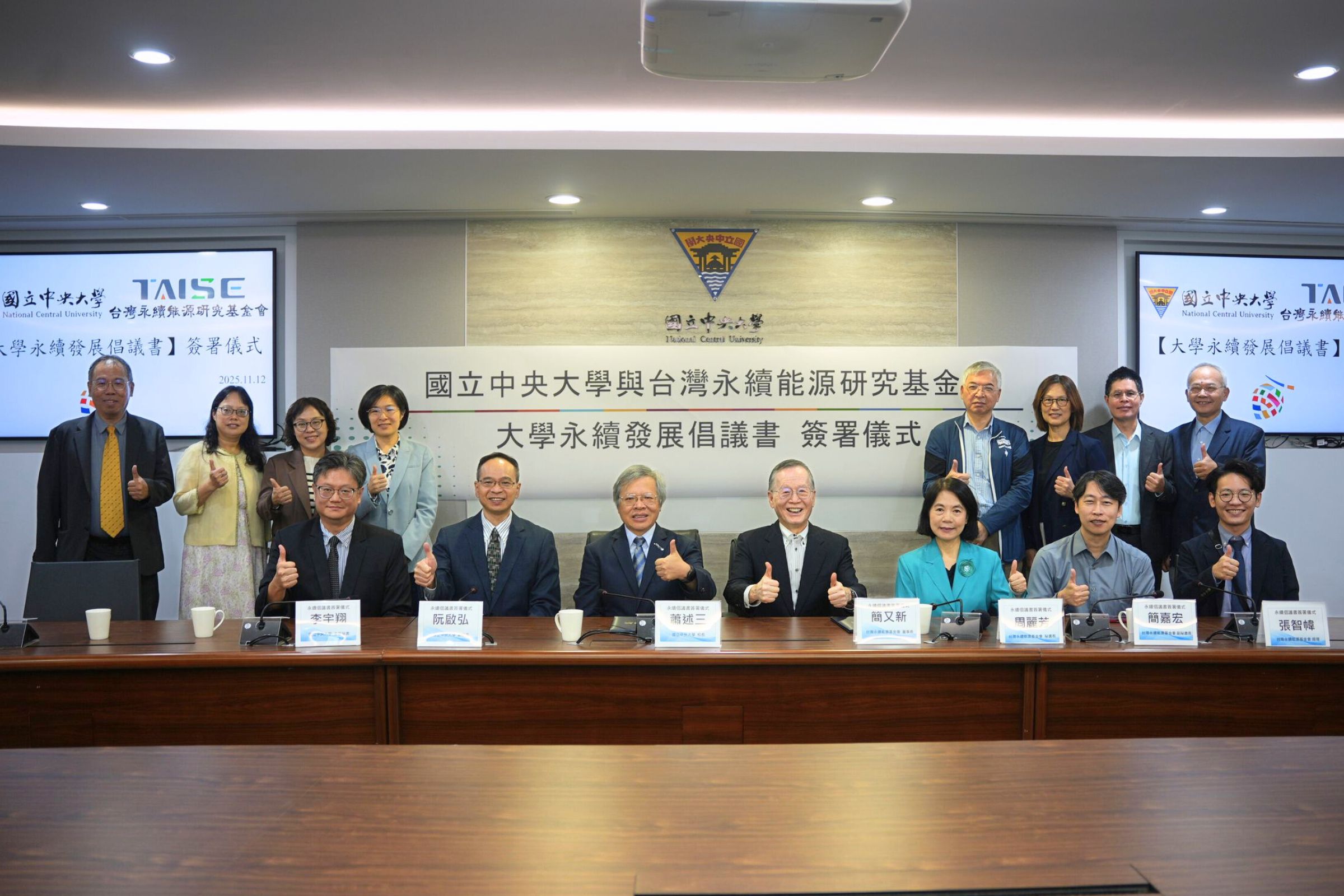 中央大學與台灣永續能源研究基金會合作 知識與行動並進共築永續典範 1141113 002
