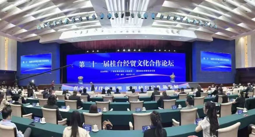 ▲第二十一屆桂臺經貿文化合作論壇南寧舉行的開幕現場。