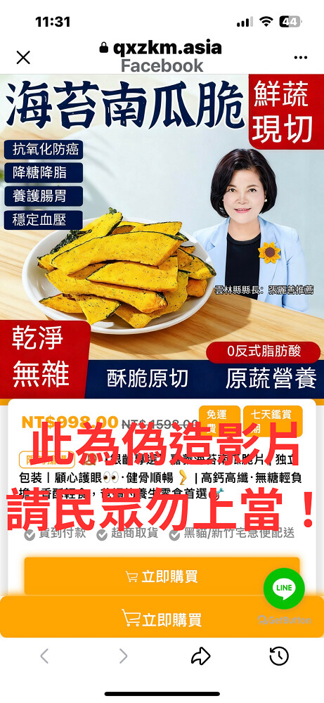 ▲網傳張麗善縣長推薦海苔南瓜脆片為不實影片,雲林縣政府提醒民眾切勿上當。(記者劉春生攝)