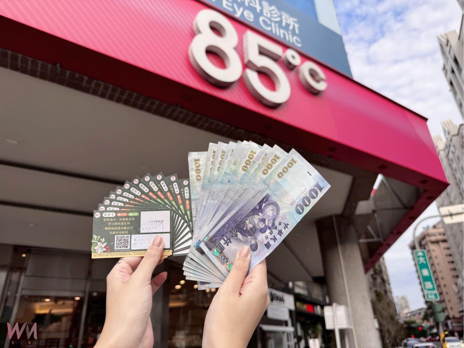 普發壹萬元 85℃加碼 11月份逢週五咖啡日 買2張寄杯卡抽壹萬 - https://www.watchmedia01.com