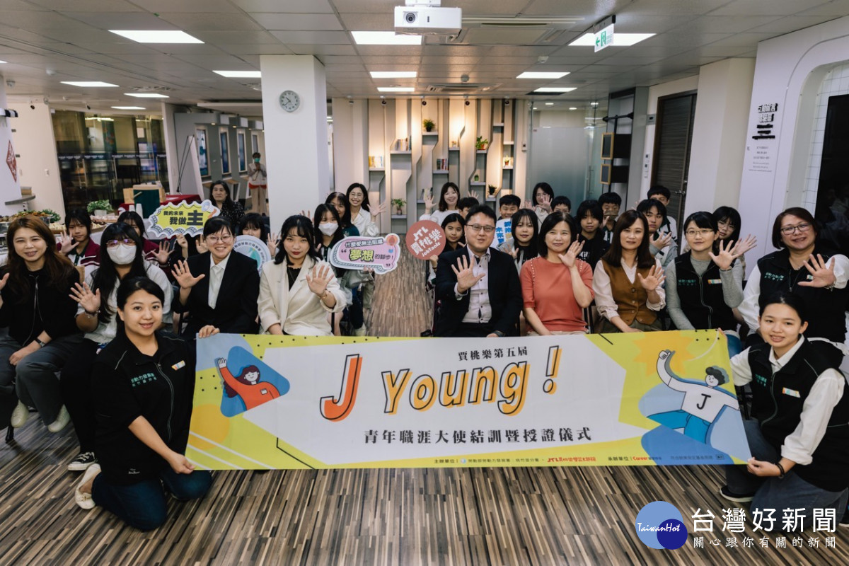 桃竹苗分署賈桃樂學習主題館舉辦第五屆「J YOUNG！賈桃樂青年職涯大使」結訓授證。