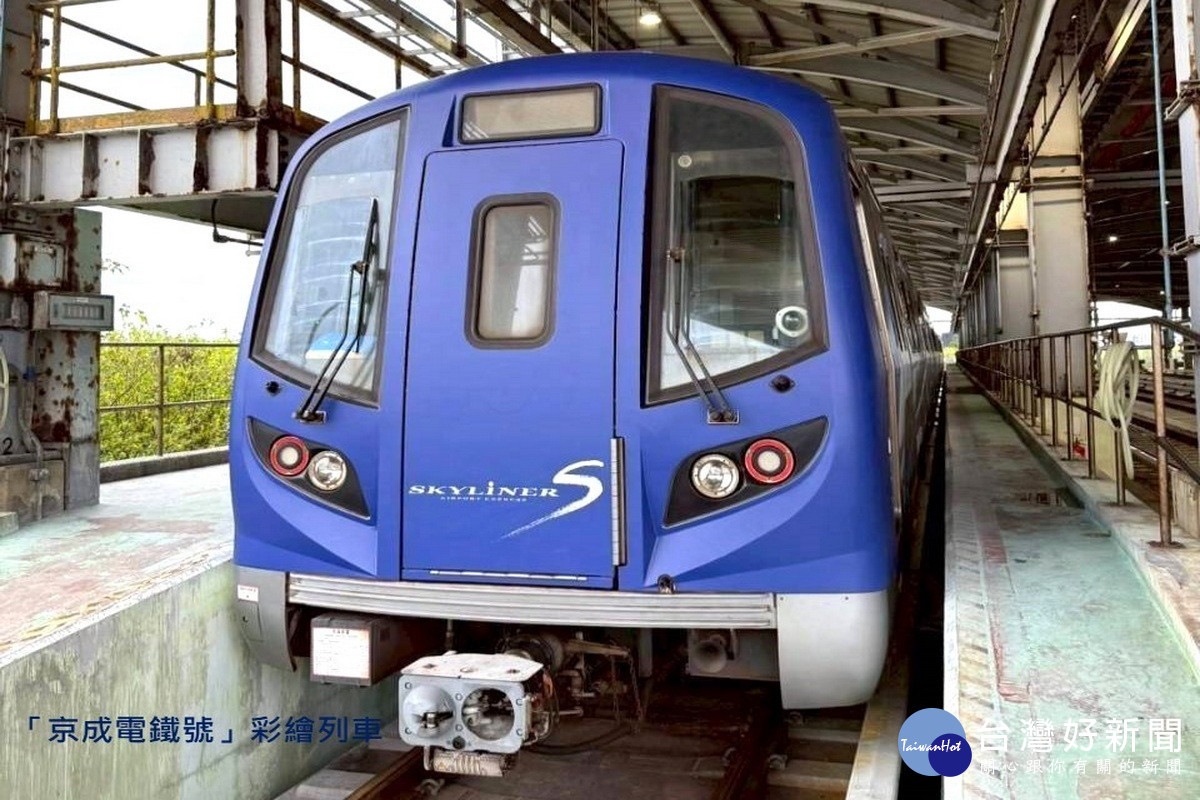 「京成電鐵號」彩繪列車