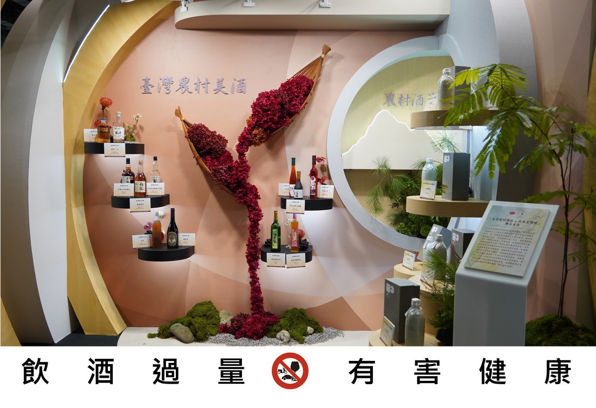 臺灣農村美酒多樣化。(農糧署提供)