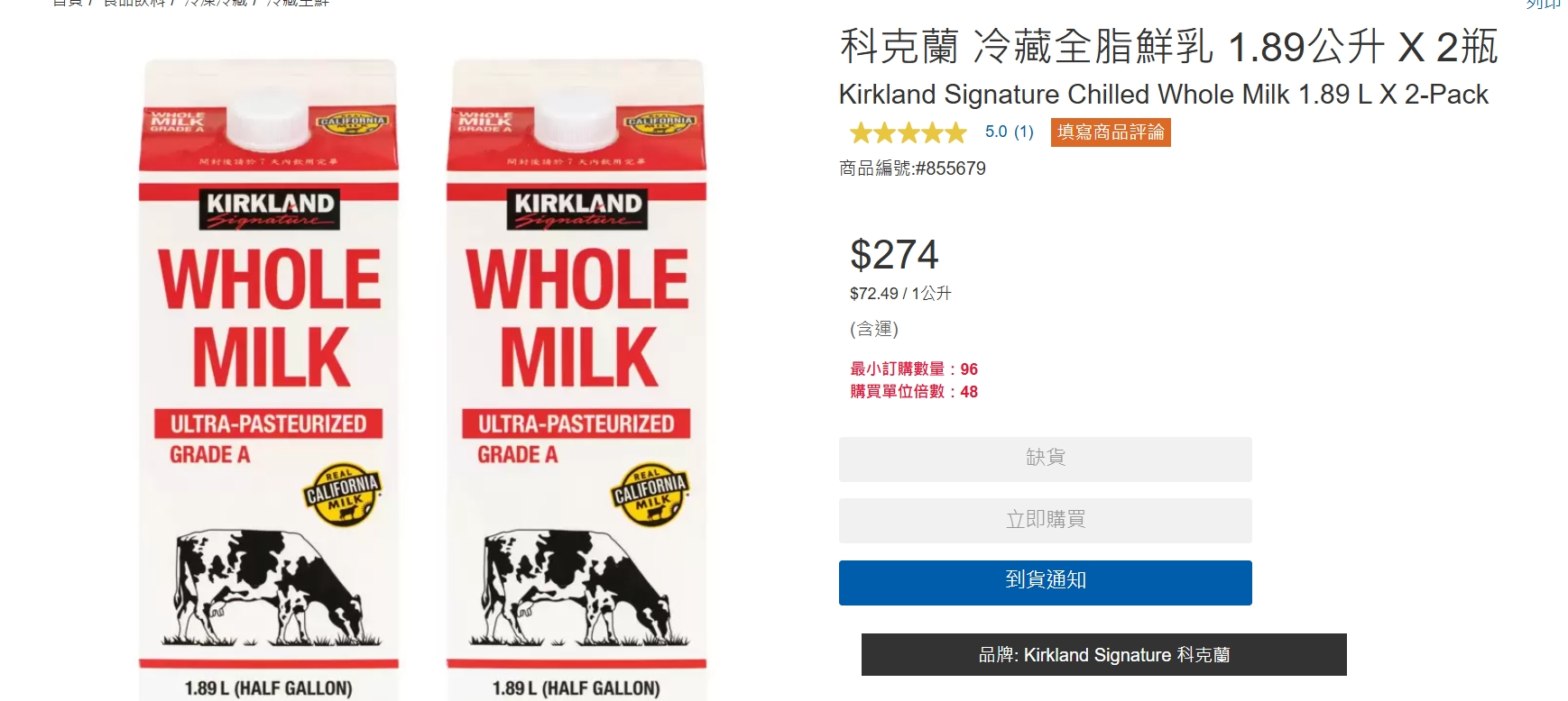 好市多科克蘭鮮奶