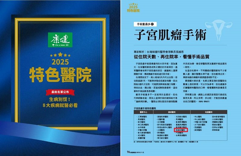 腎臟病與子宮肌瘤照護獲肯定 阮綜合榮登2025特色醫院榜單