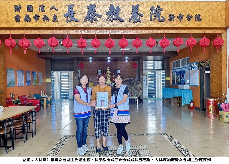 愛心不間斷 中油大林煉油廠婦女會歲末送暖