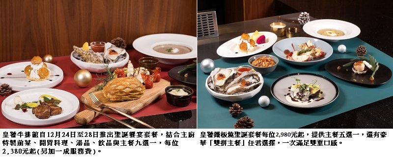 高雄萬豪酒店歡慶聖誕 館內餐廳推出節慶限定美饌 A5和牛法式饗宴、精緻牛排鐵板燒套餐 交織冬日味覺盛宴