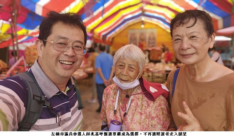 左營楠梓漢薛兆基呼籲:讓尊嚴成為選擇,不再讓照護者走入絕望