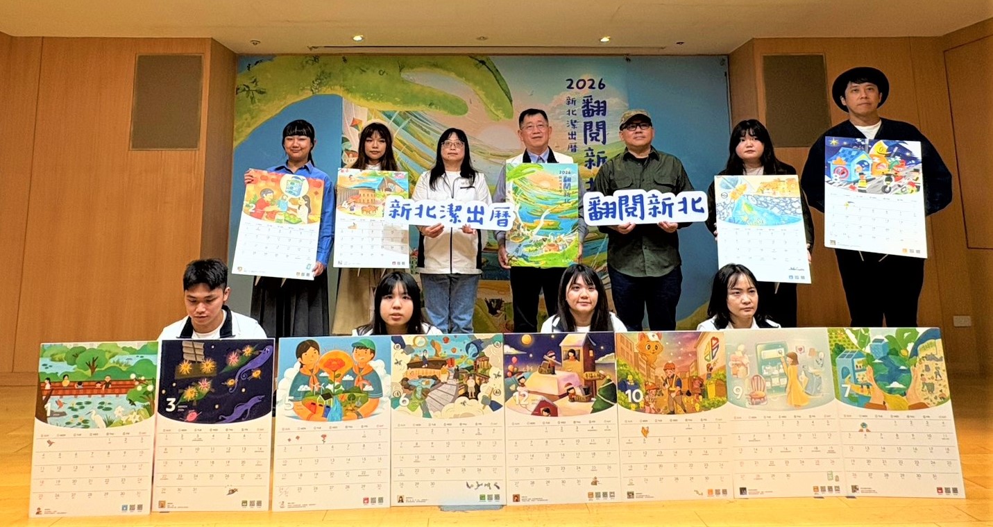 2026年新北潔出曆視聽覺雙饗宴打造沉浸式體驗 12位插畫家翻閱新北共繪城市故事 40 2026%E5%B9%B4%E7%92%B0%E4%BF%9D%E6%BD%94%E5%87%BA%E6%9B%86 %E7%BF%BB%E9%96%B1%E6%96%B0%E5%8C%97%E7%99%BC%E5%B8%83%E6%9C%83%E5%90%88%E5%BD%B1